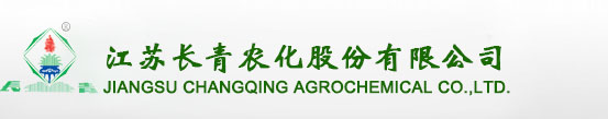 江苏长青农化股份有限公司